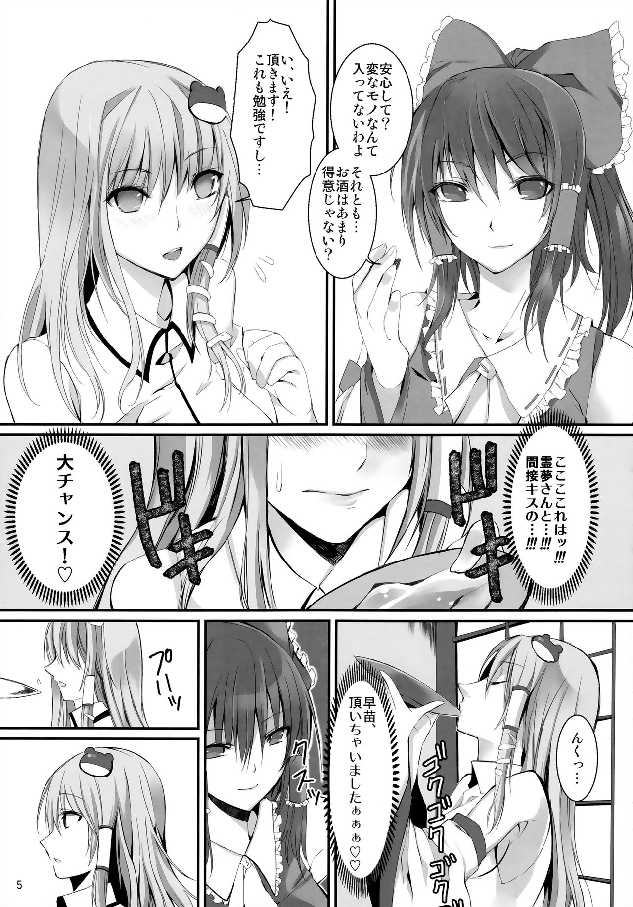 Kami-sama no Asobi page 4 full