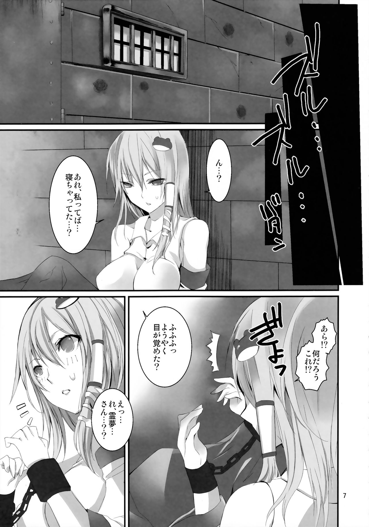 Kami-sama no Asobi page 6 full