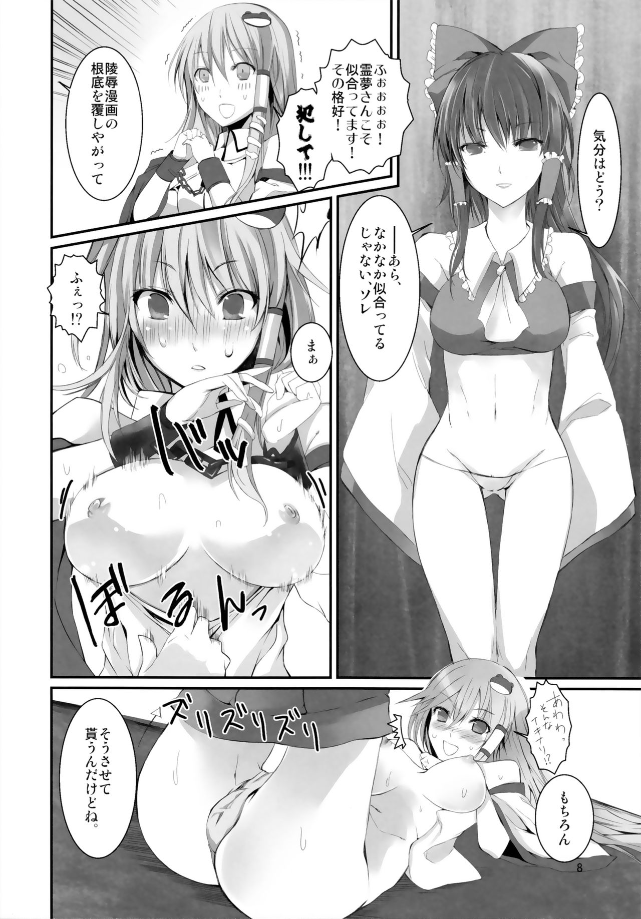 Kami-sama no Asobi page 7 full