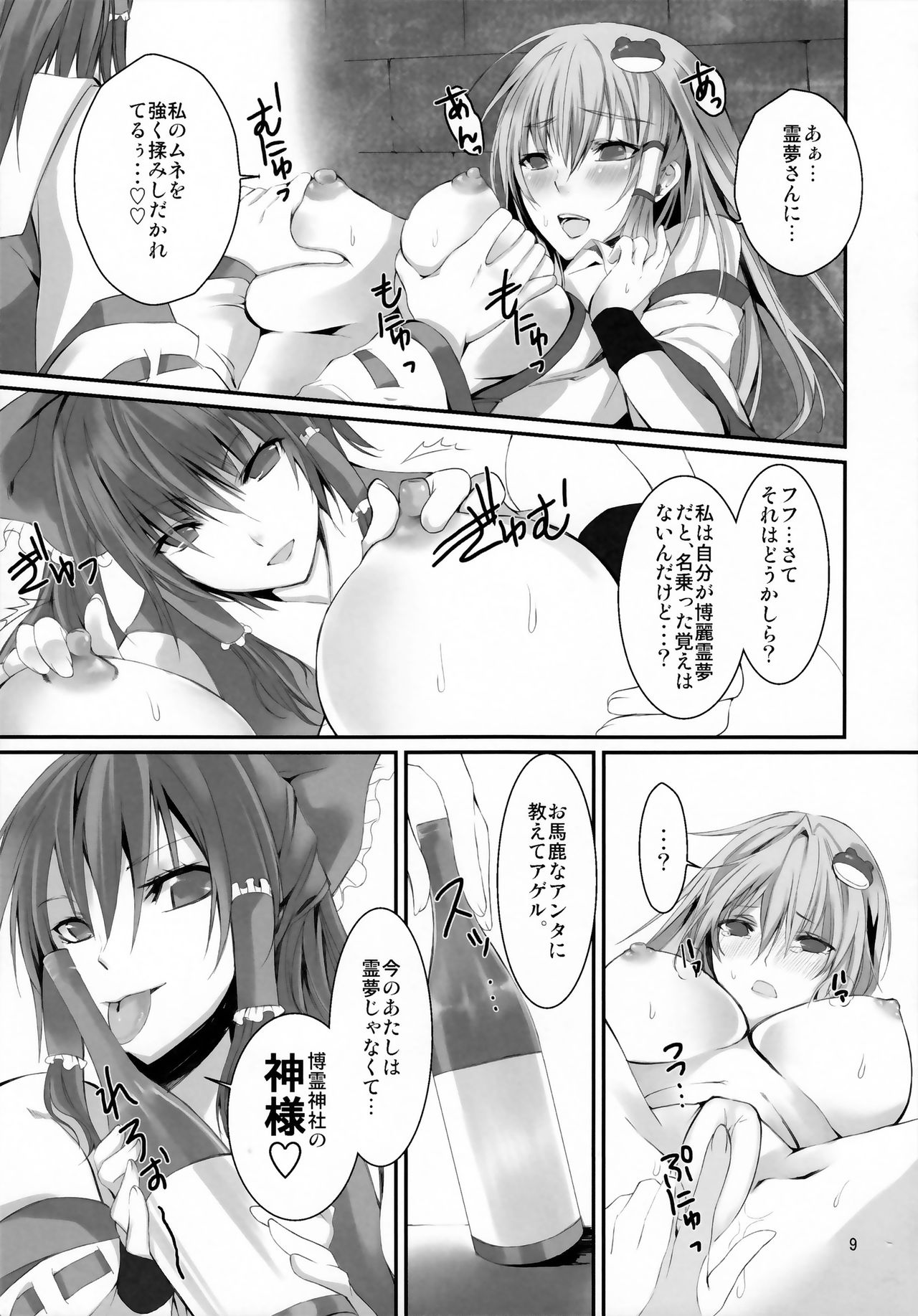 Kami-sama no Asobi page 8 full