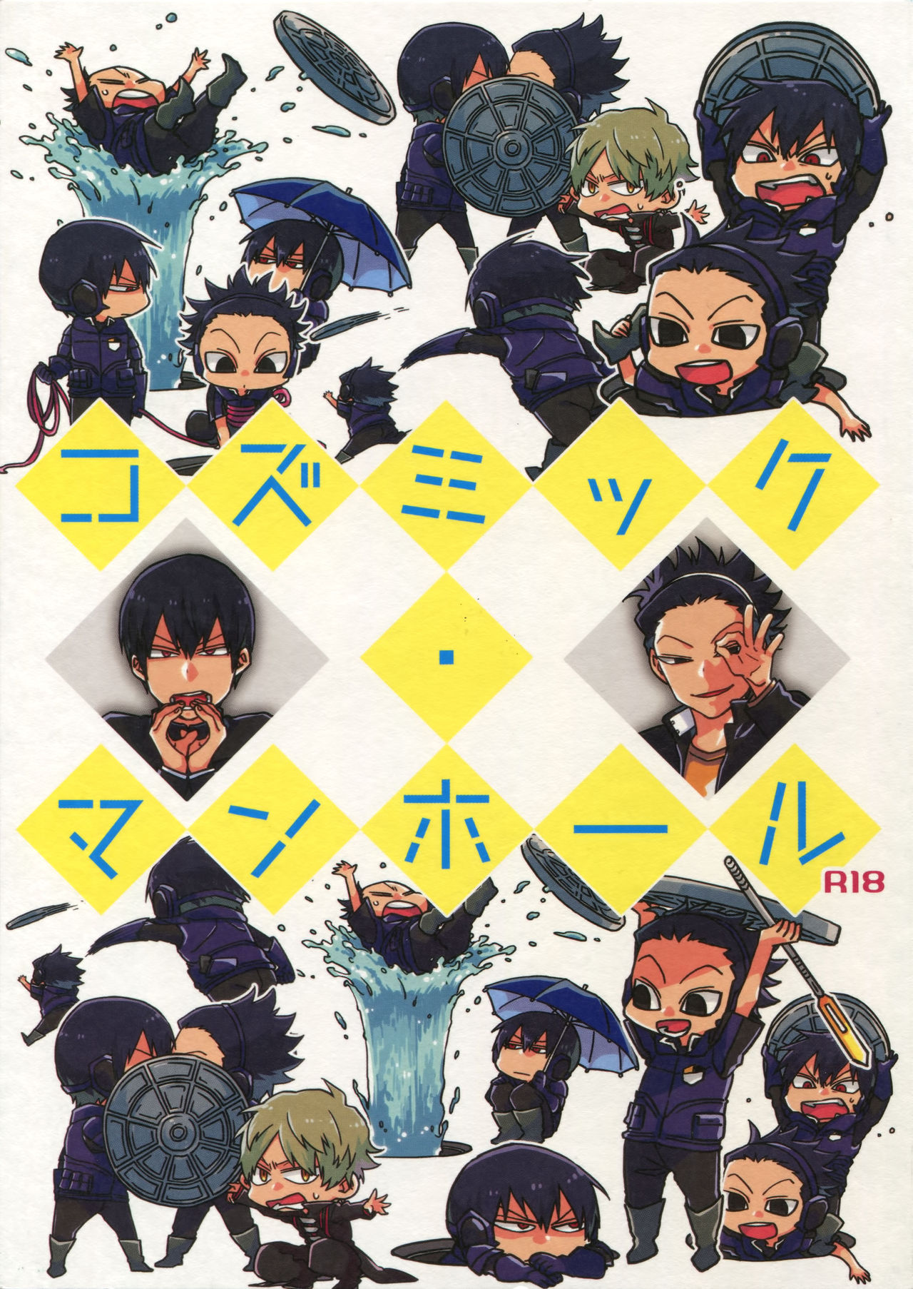 Cosmic Manhole page 1 full