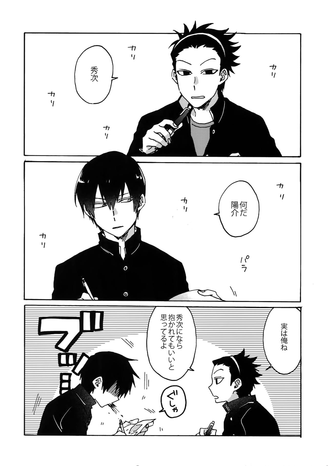 Cosmic Manhole page 3 full