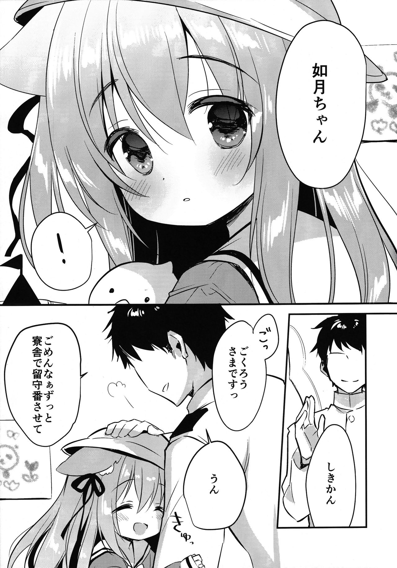 Hinin Shippai -Kawaisou na Kisaragi-chan- page 4 full
