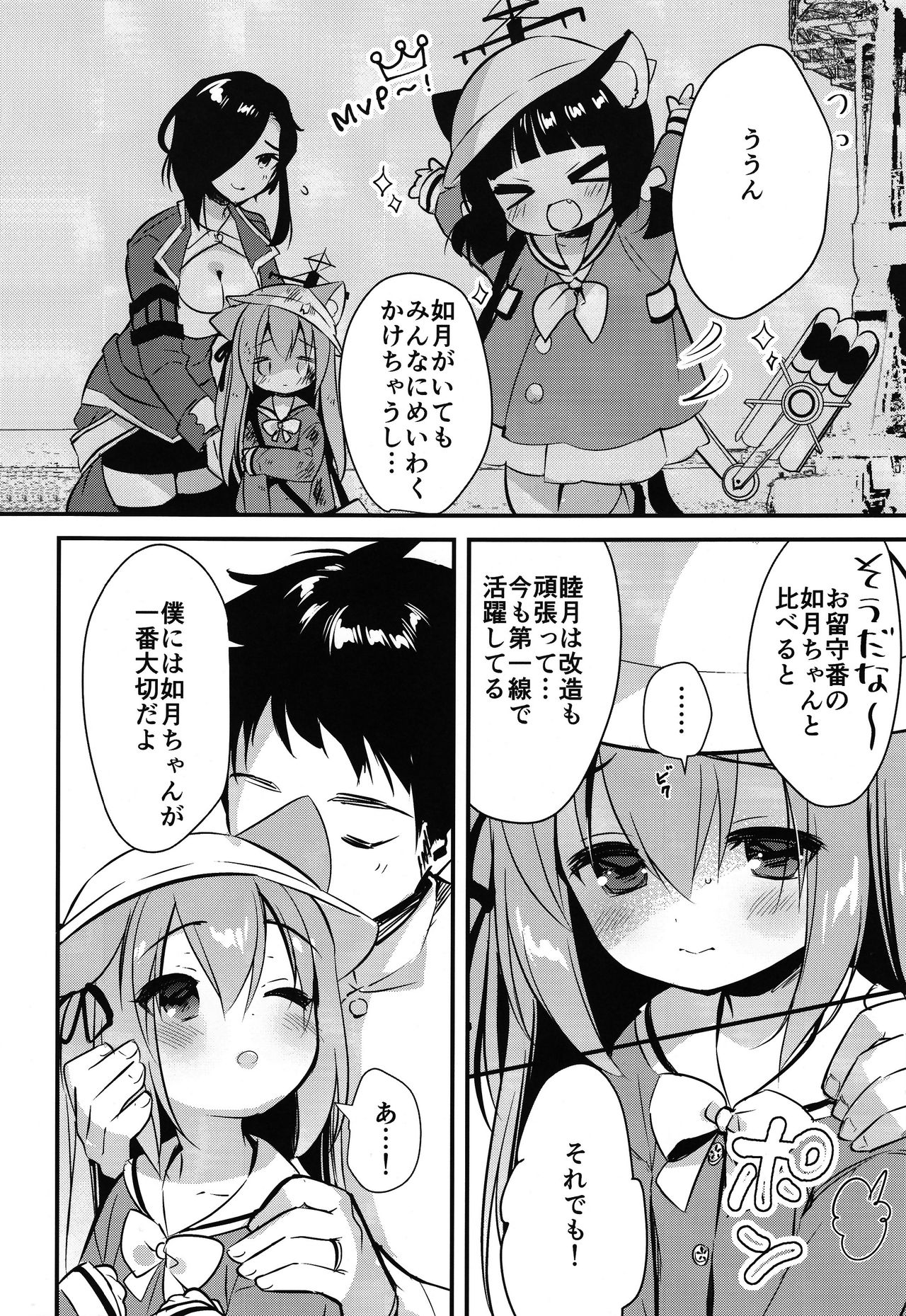 Hinin Shippai -Kawaisou na Kisaragi-chan- page 5 full