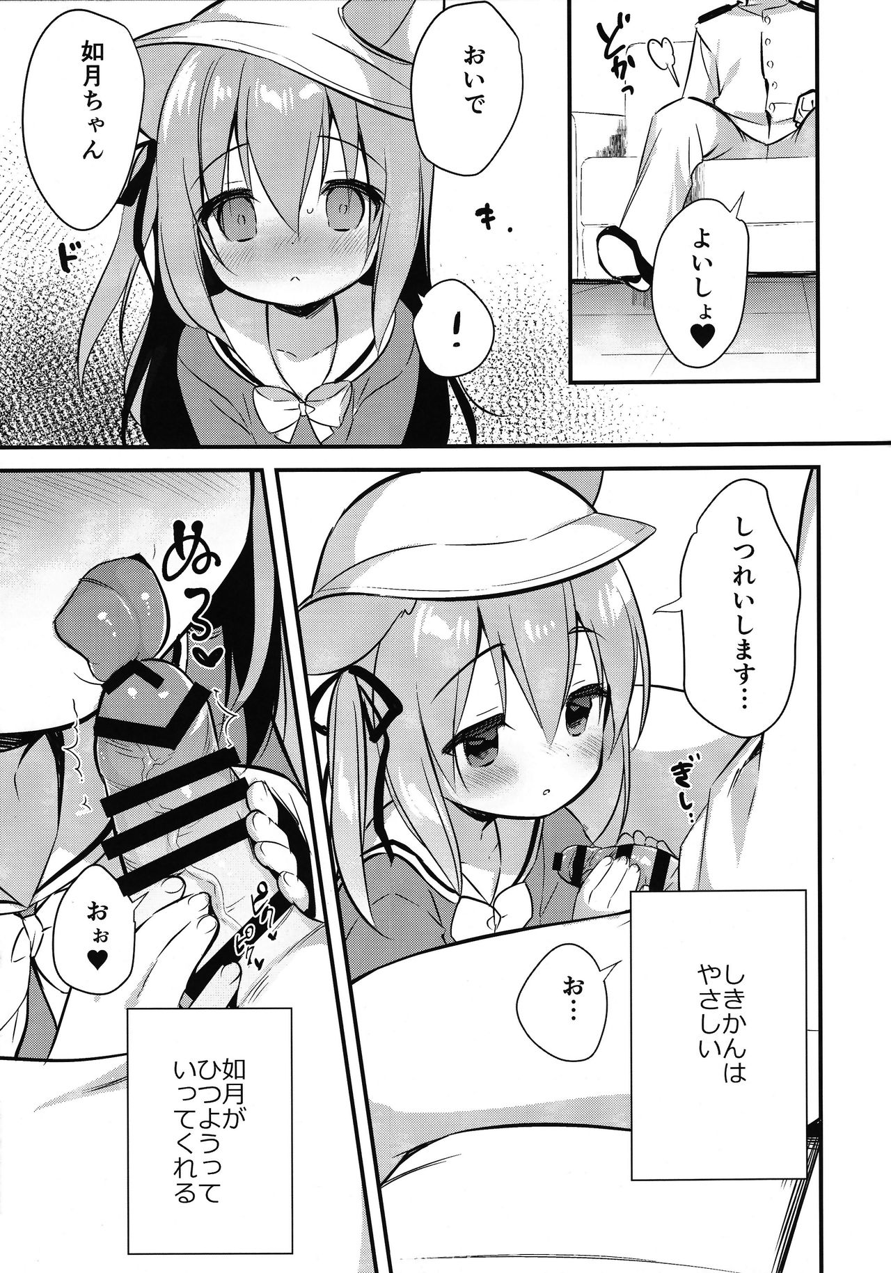 Hinin Shippai -Kawaisou na Kisaragi-chan- page 6 full