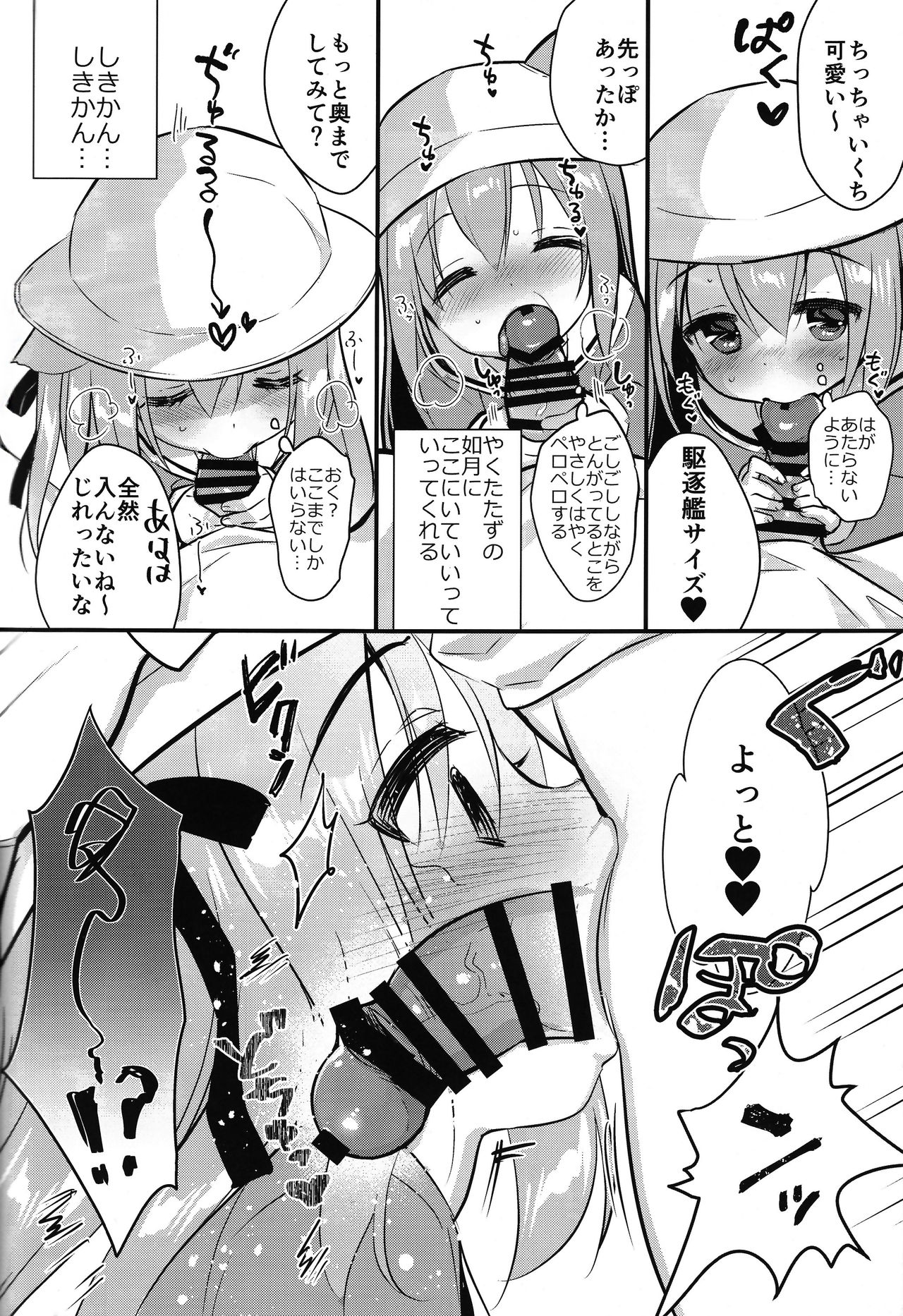 Hinin Shippai -Kawaisou na Kisaragi-chan- page 7 full