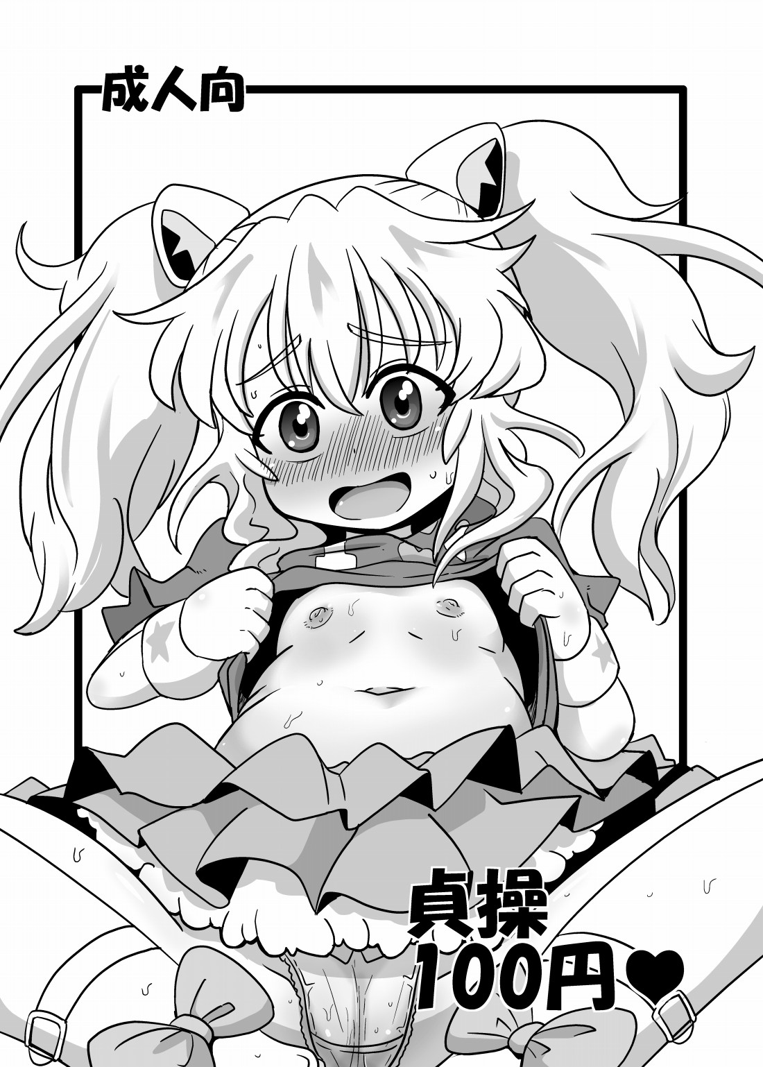 Teisou 100 Yen page 1 full