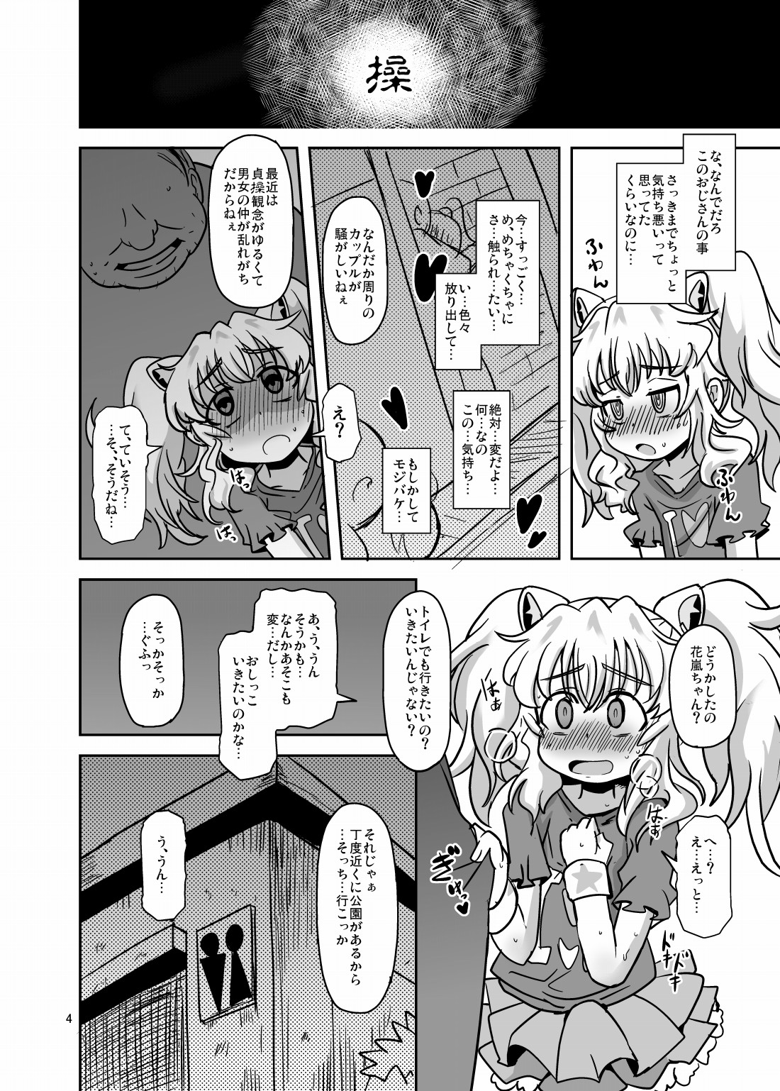 Teisou 100 Yen page 3 full