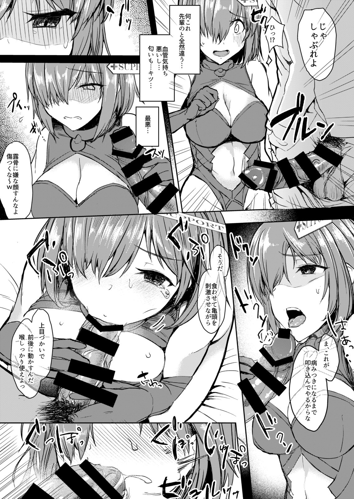 Jakushou Chaldea no Demi-Servant page 8 full