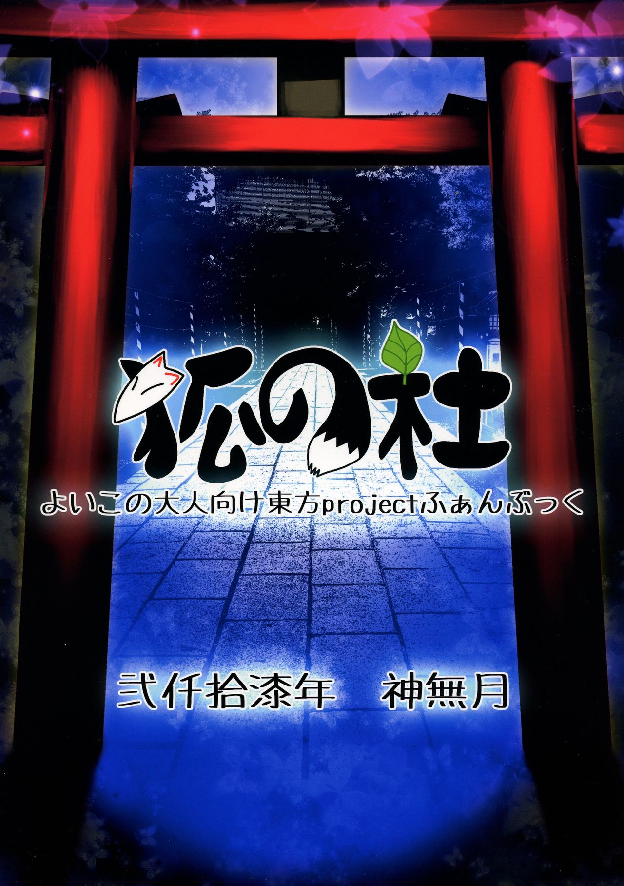 Made In Fox page 2 full