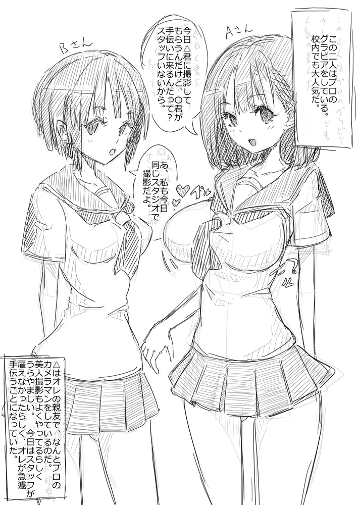 Rakugaki Manga Gravure Satsuei page 1 full