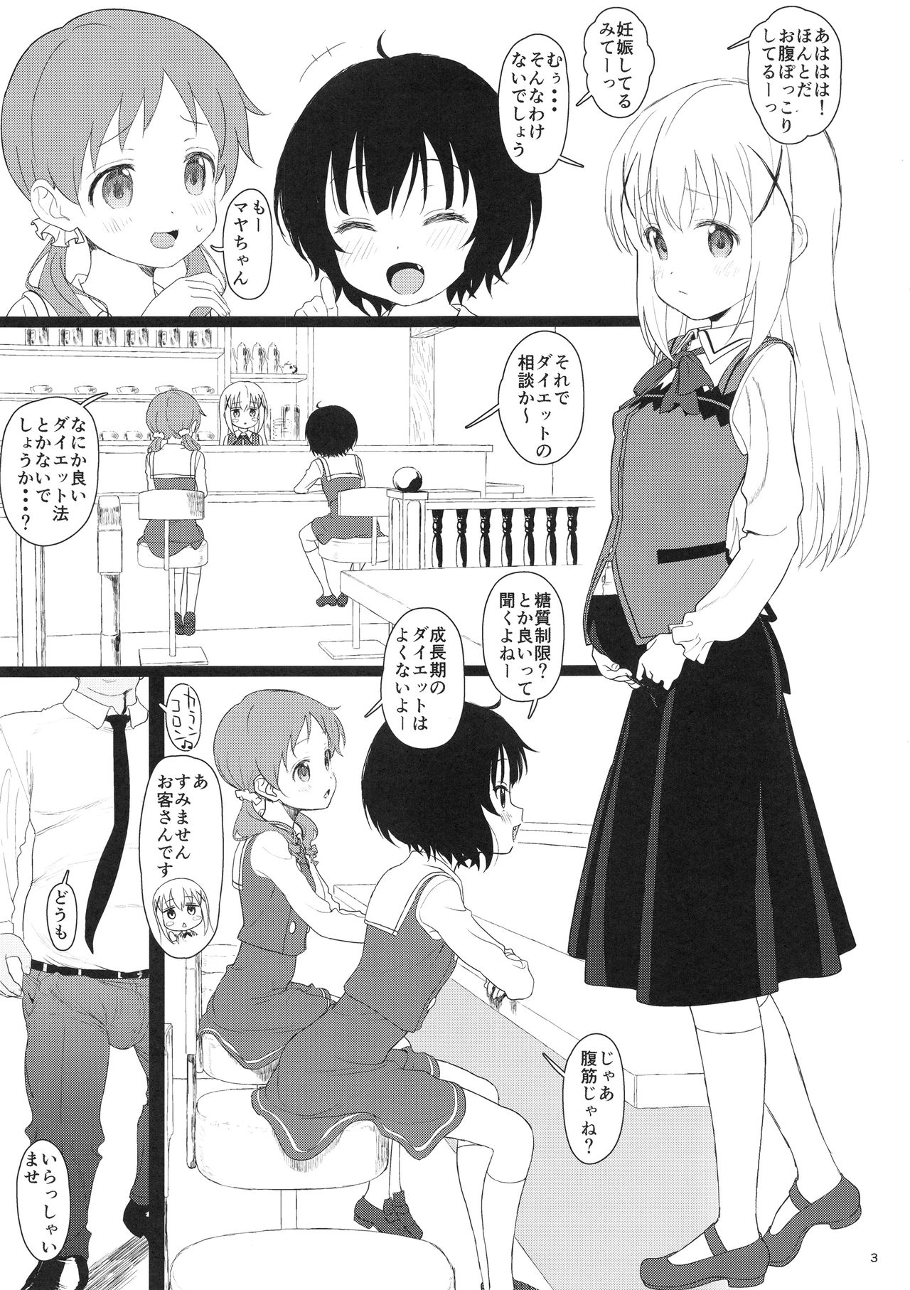 Chimametai ga Tabegoro datta no de Oishiku Itadaichaimashita page 3 full