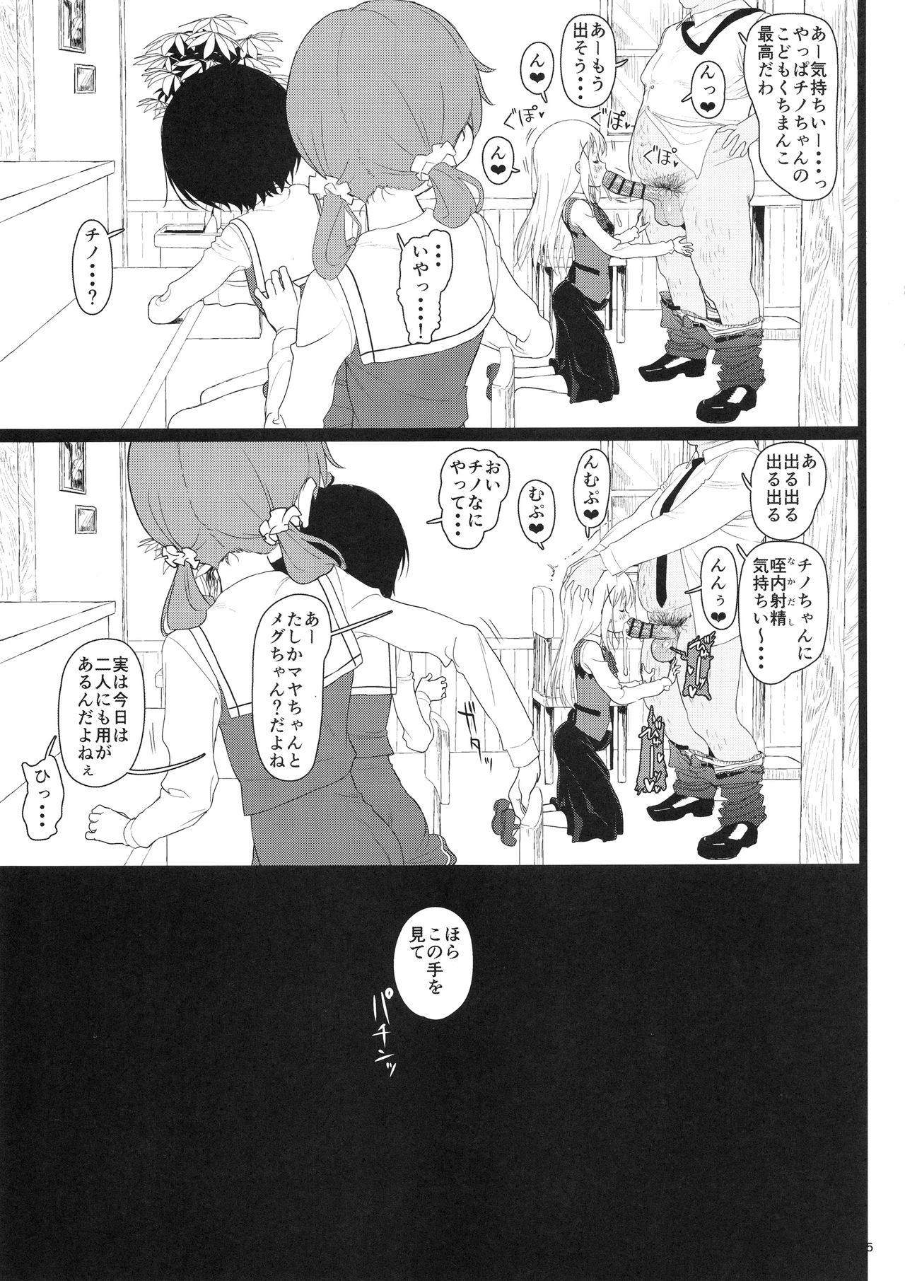 Chimametai ga Tabegoro datta no de Oishiku Itadaichaimashita page 5 full