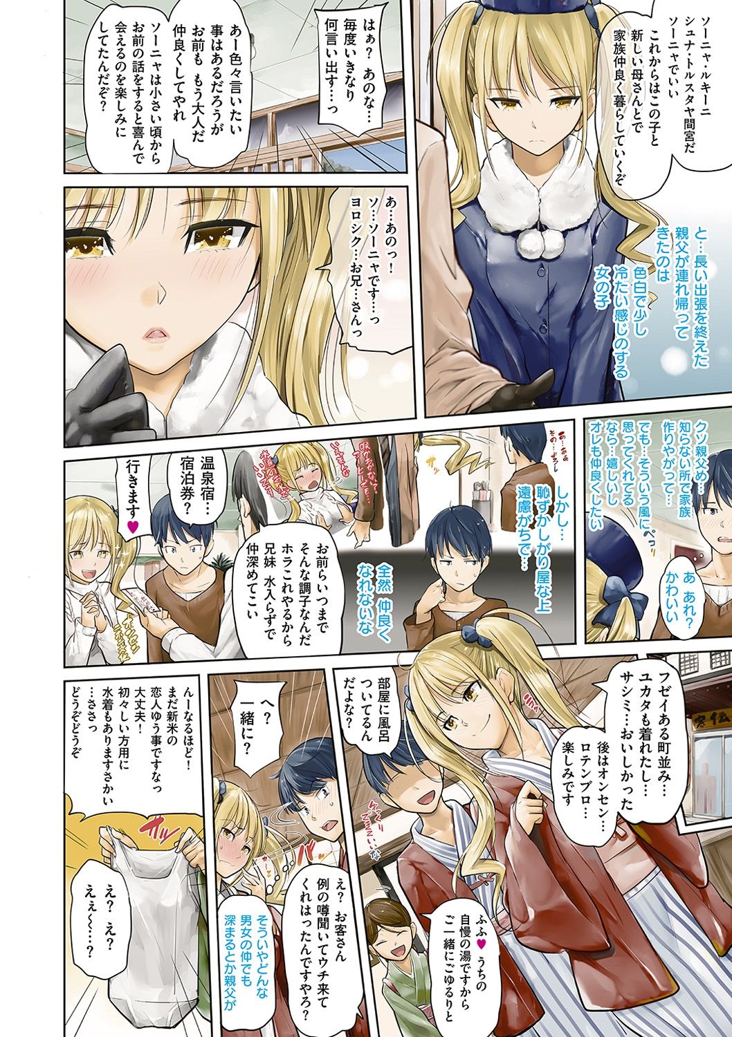 Onii-chan Kanshasai - Sexgiving Day page 4 full