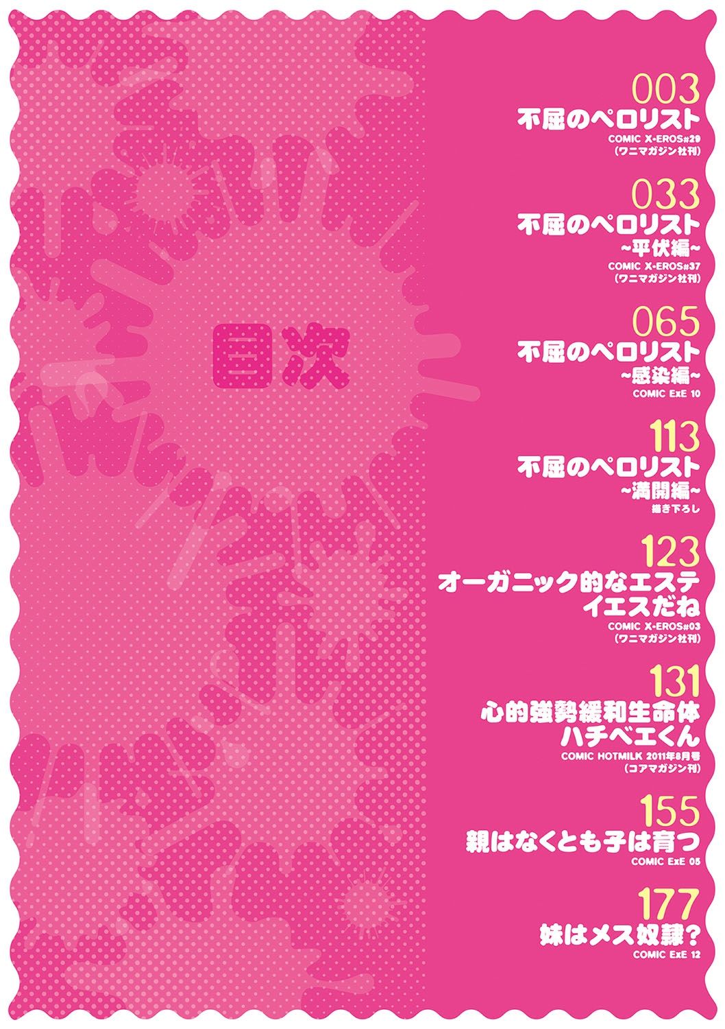 Fukutsu no Perorist page 3 full