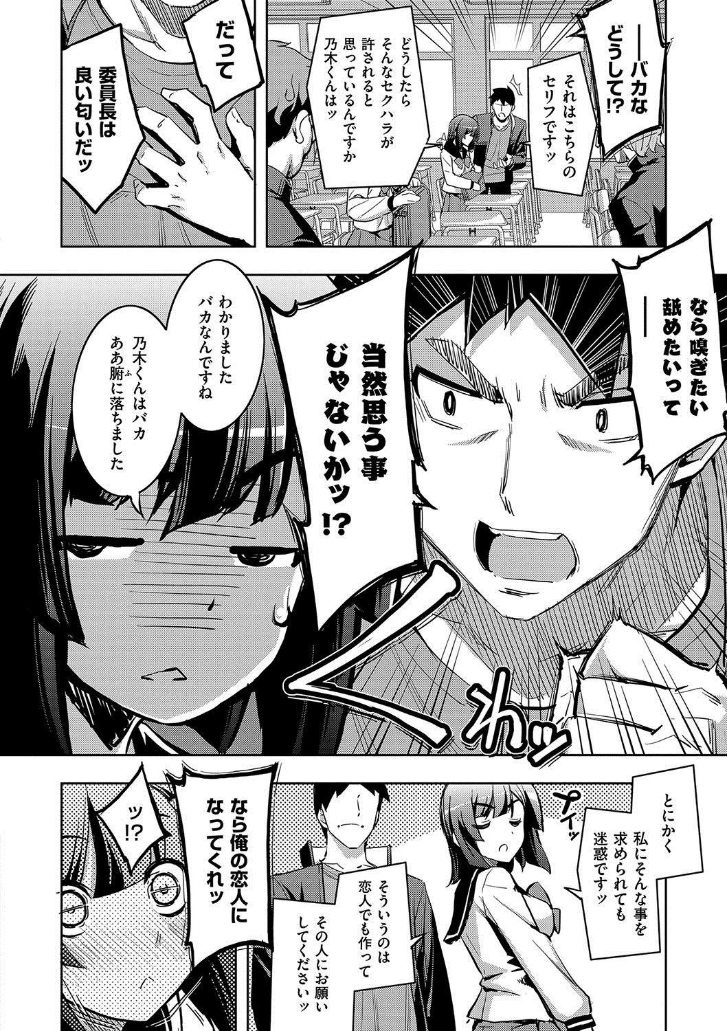 Fukutsu no Perorist page 7 full