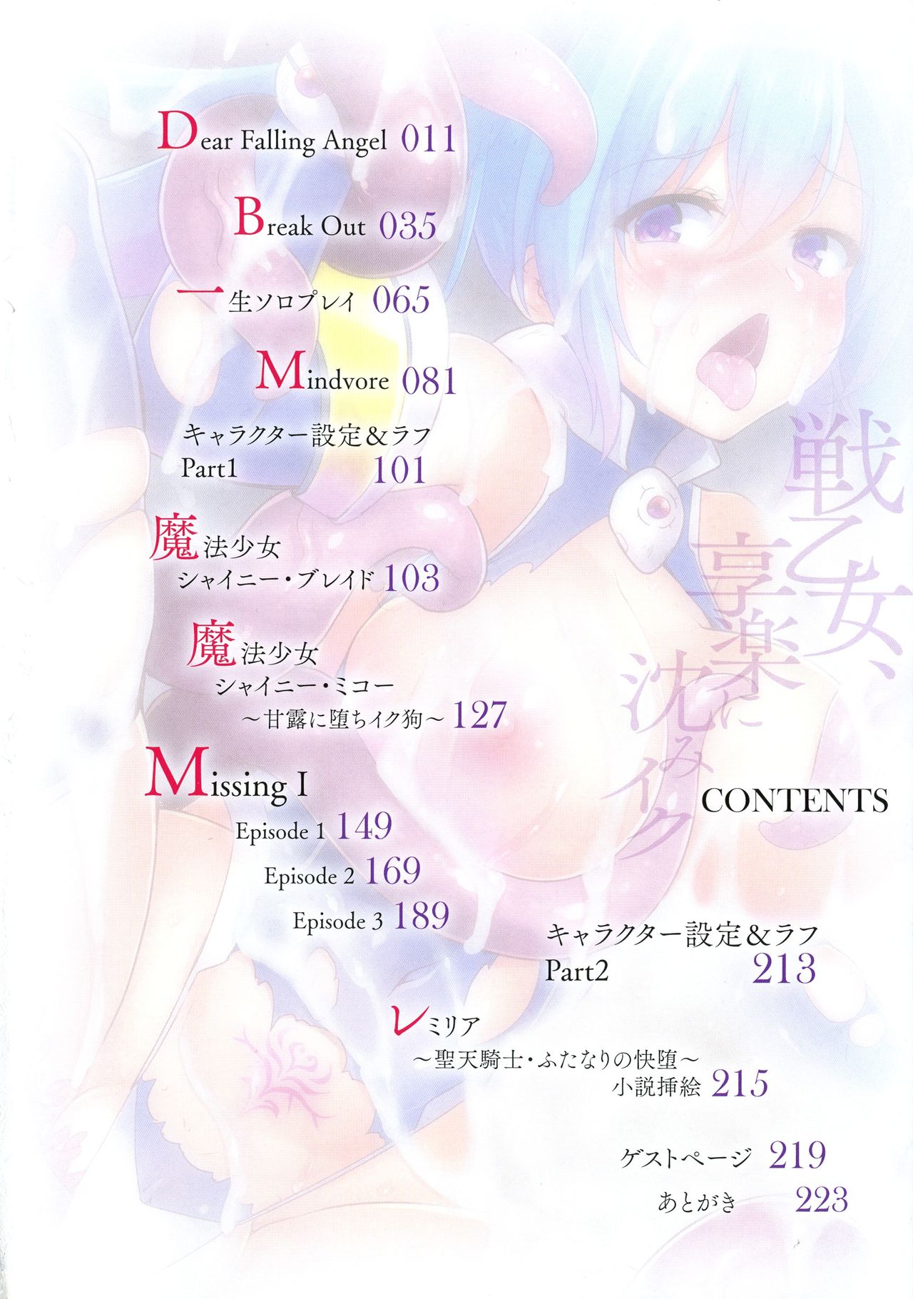 Ikusa Otome, Kyouraku ni Shizumiiku page 10 full