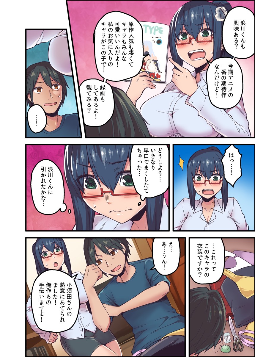 Kyonyuu Joushi to no Cosplay H ga Saikou datta kara Kiite Kure! 2 page 10 full