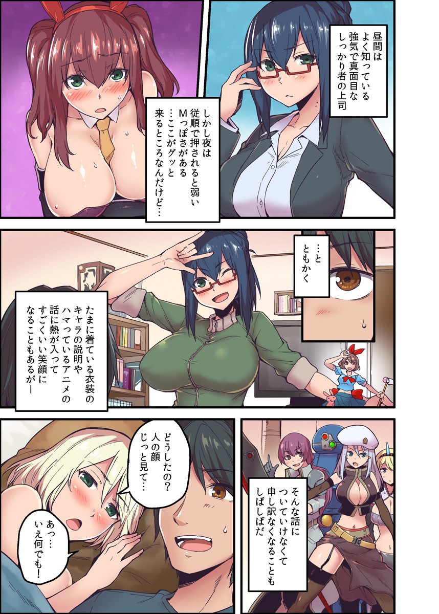 Kyonyuu Joushi to no Cosplay H ga Saikou datta kara Kiite Kure! 2 page 5 full
