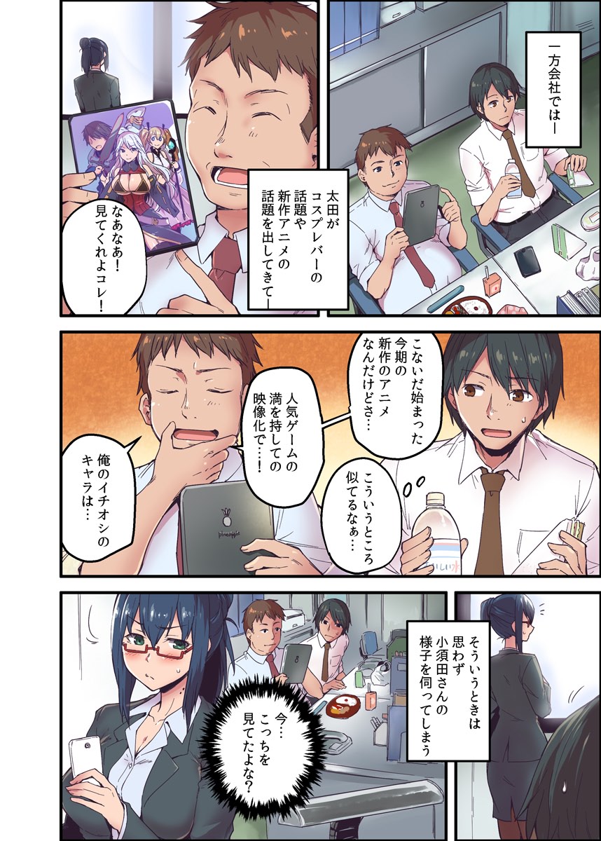 Kyonyuu Joushi to no Cosplay H ga Saikou datta kara Kiite Kure! 2 page 6 full