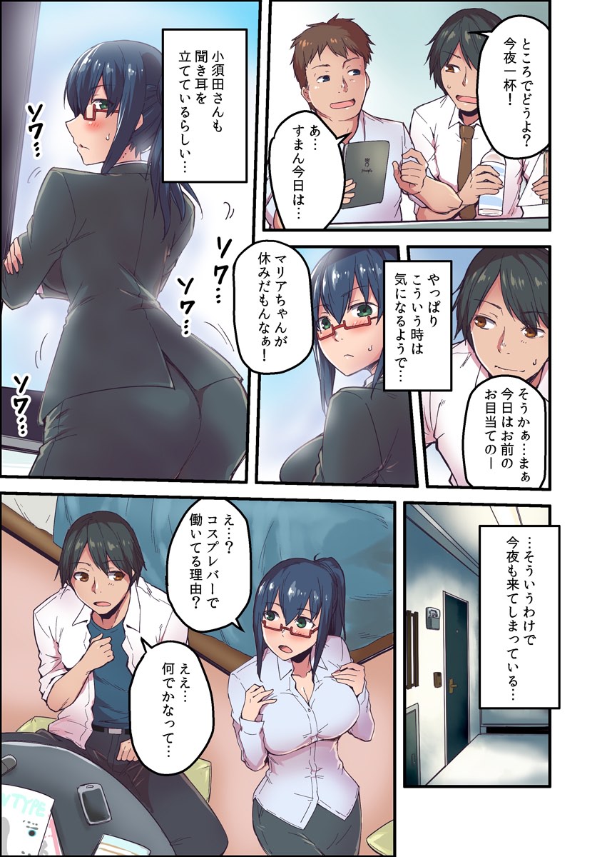 Kyonyuu Joushi to no Cosplay H ga Saikou datta kara Kiite Kure! 2 page 7 full