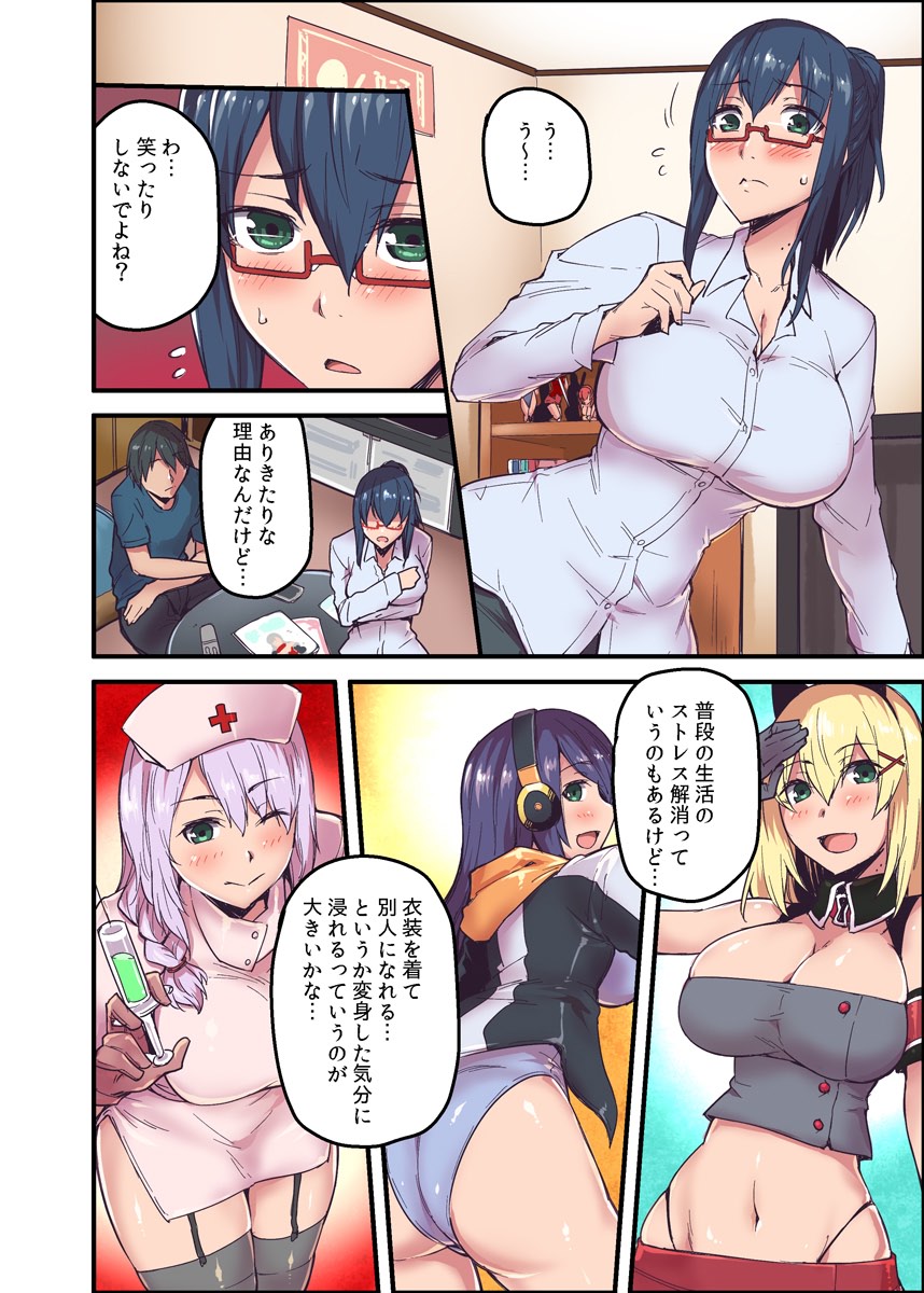 Kyonyuu Joushi to no Cosplay H ga Saikou datta kara Kiite Kure! 2 page 8 full