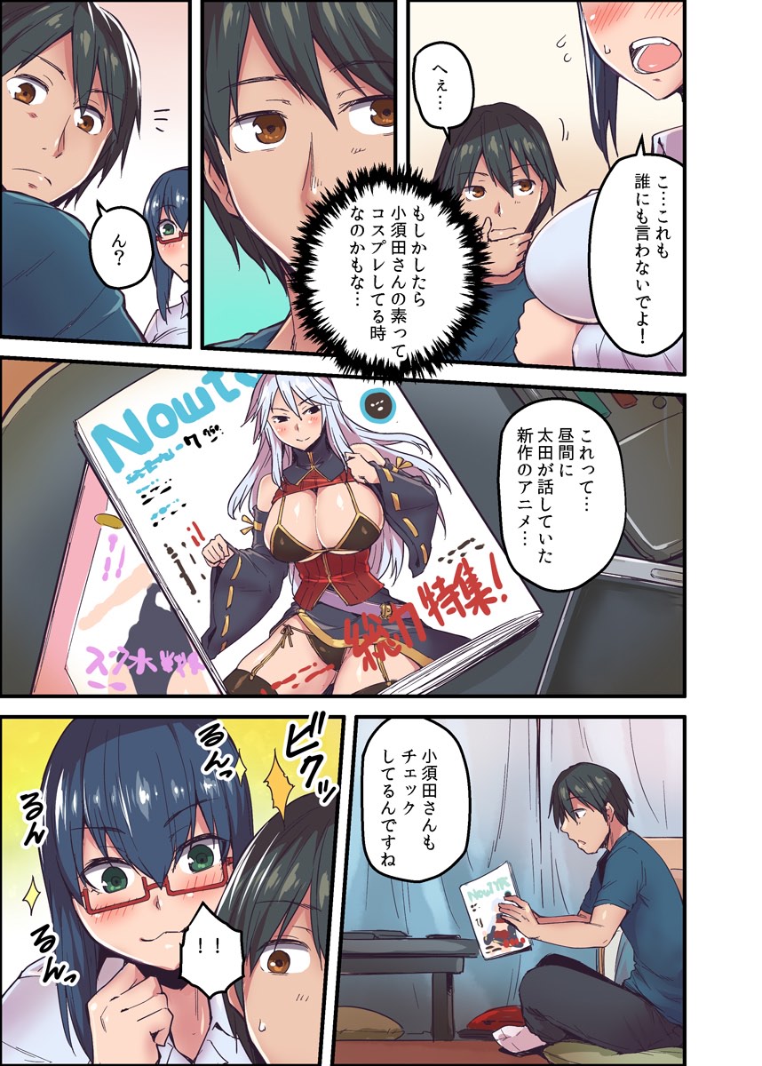 Kyonyuu Joushi to no Cosplay H ga Saikou datta kara Kiite Kure! 2 page 9 full