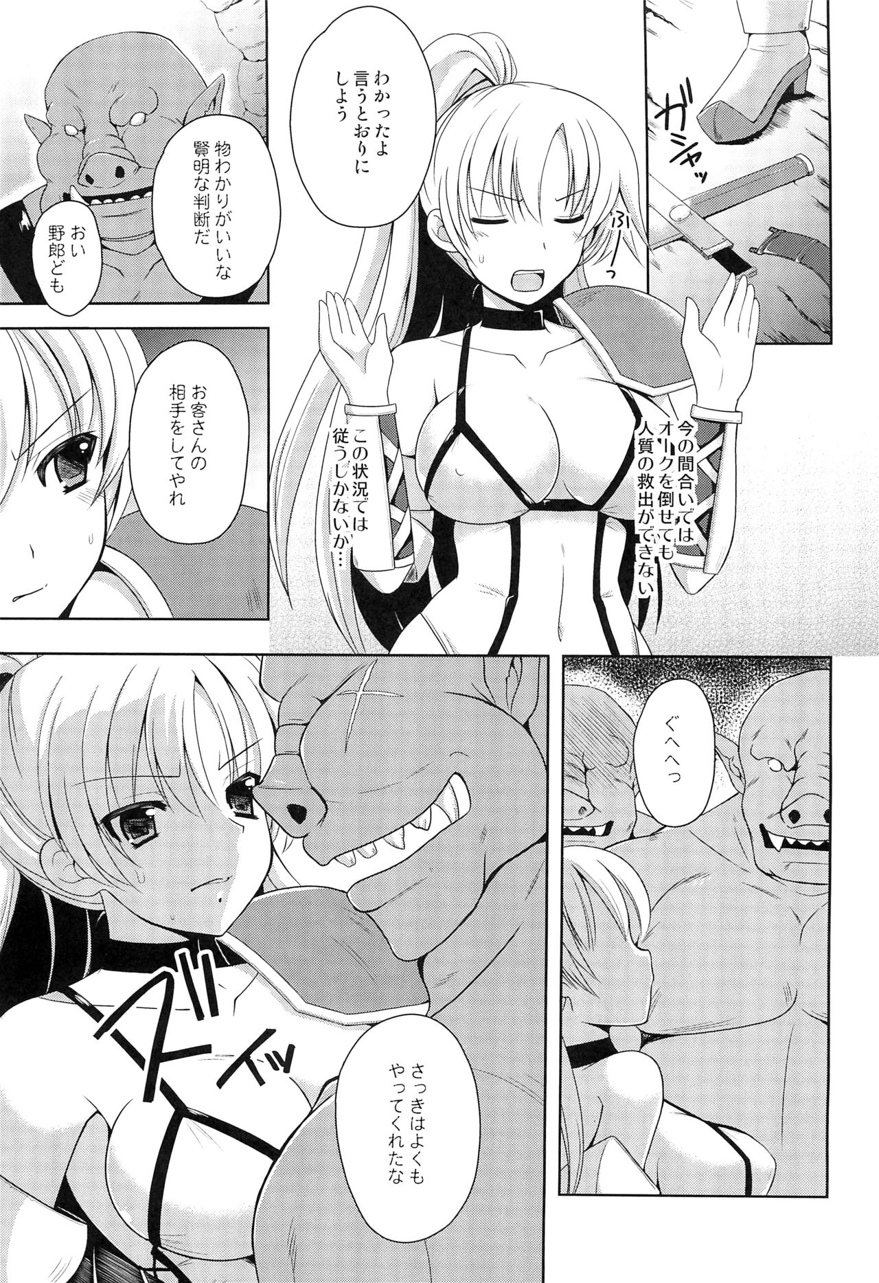Onna Senshi o Haramasero page 6 full