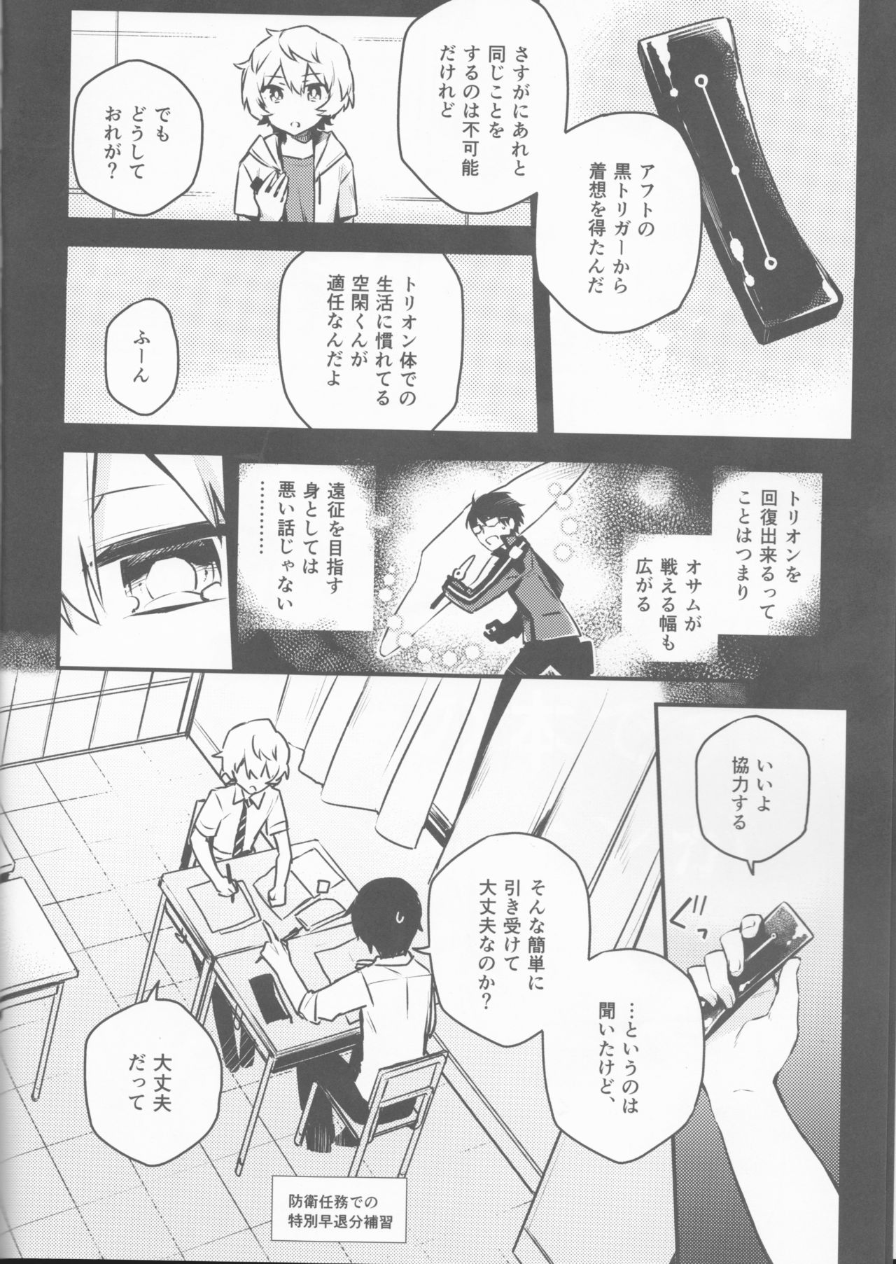 Trion Hokyuu System Jikken Kiroku page 5 full