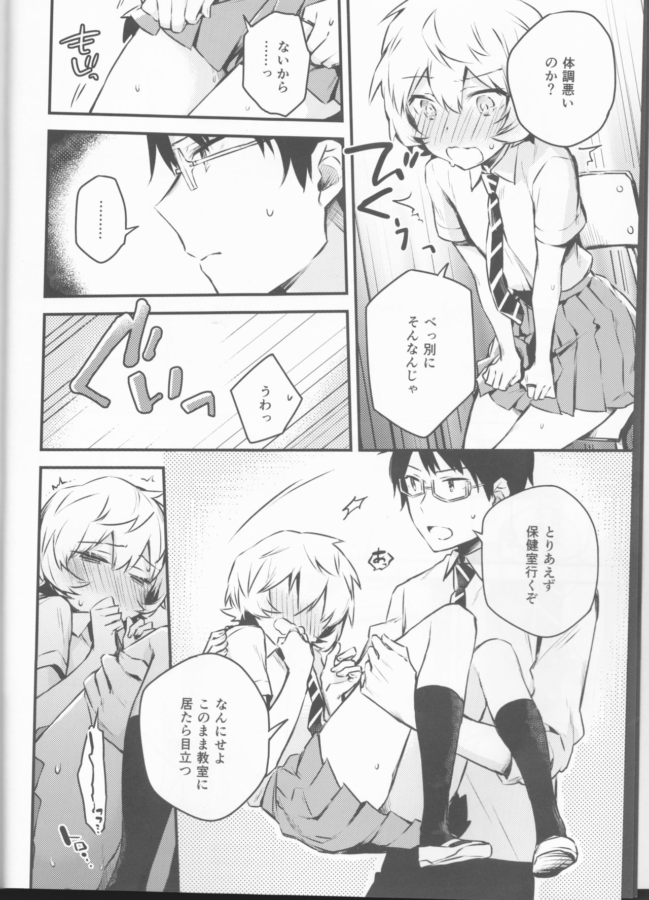 Trion Hokyuu System Jikken Kiroku page 7 full
