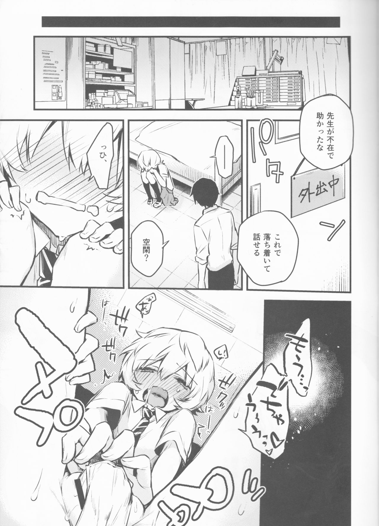 Trion Hokyuu System Jikken Kiroku page 8 full