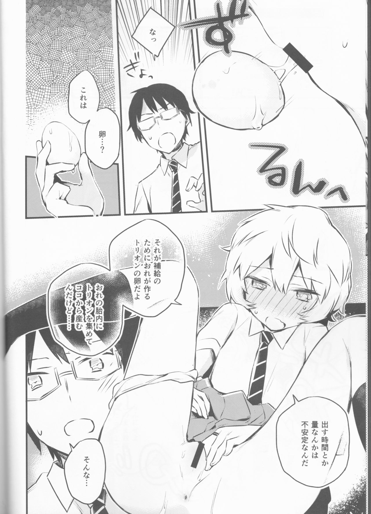 Trion Hokyuu System Jikken Kiroku page 9 full