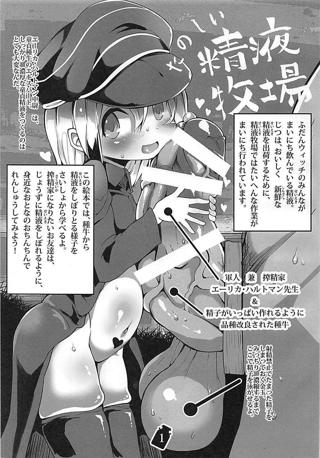 Tanoshii Seieki Bokujou - Doutei Ninteizumi Taneushi Shiyou page 2 full