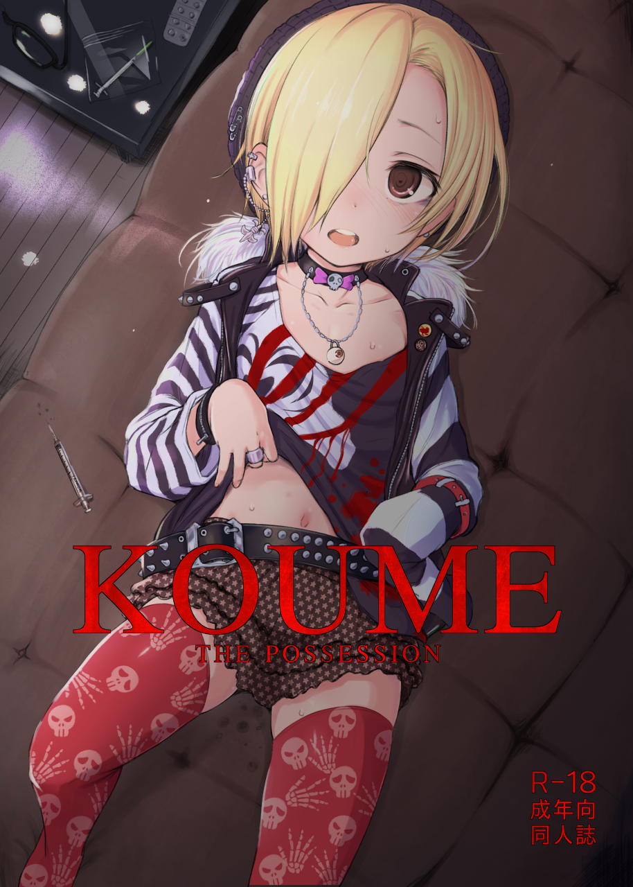THE POSSESSION KOUME page 1 full