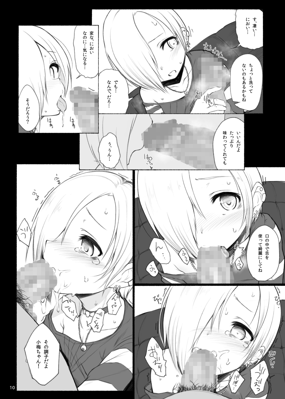 THE POSSESSION KOUME page 9 full