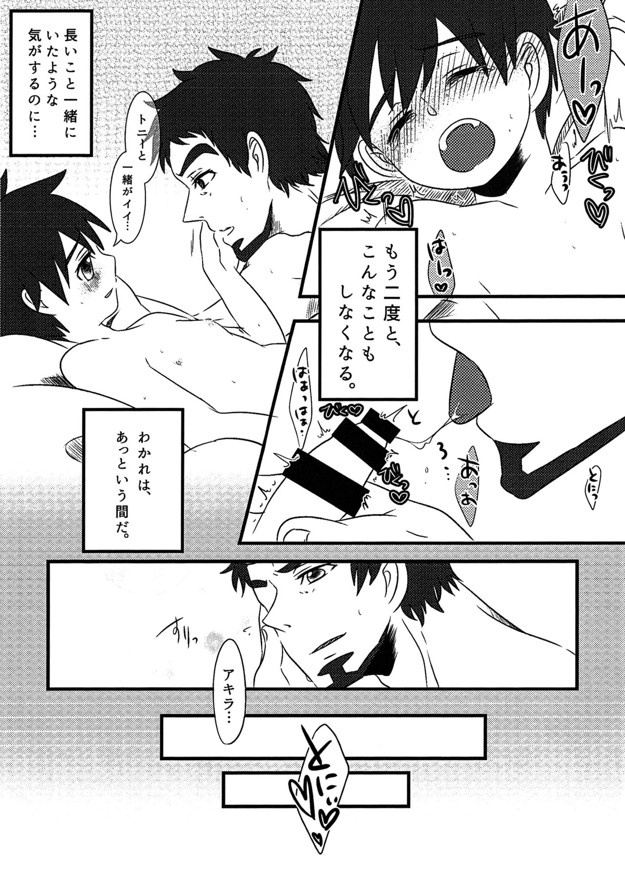 Boku-tachi ga Hero o Wasureru Hi. page 8 full