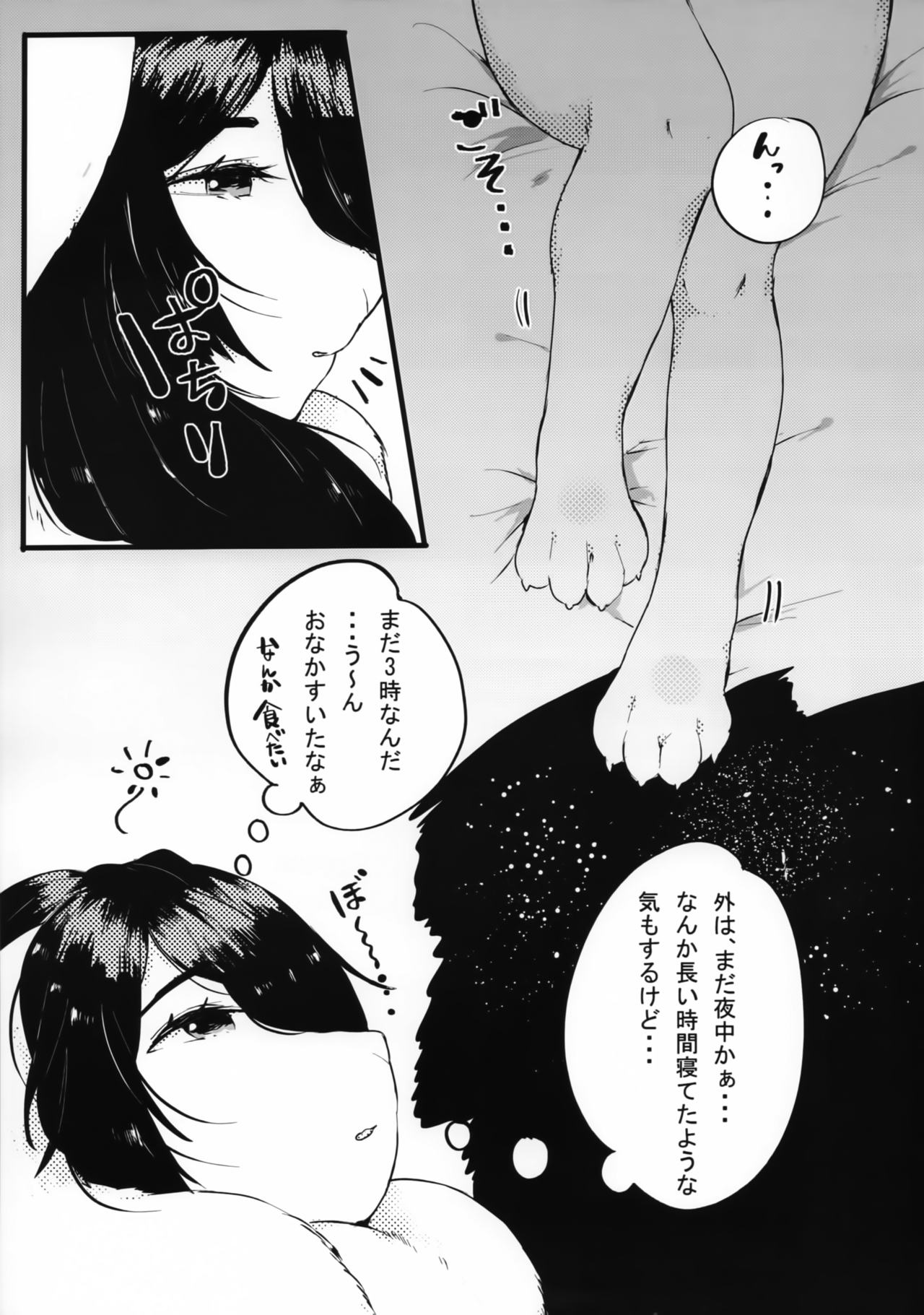 Asatoke no Futari page 2 full