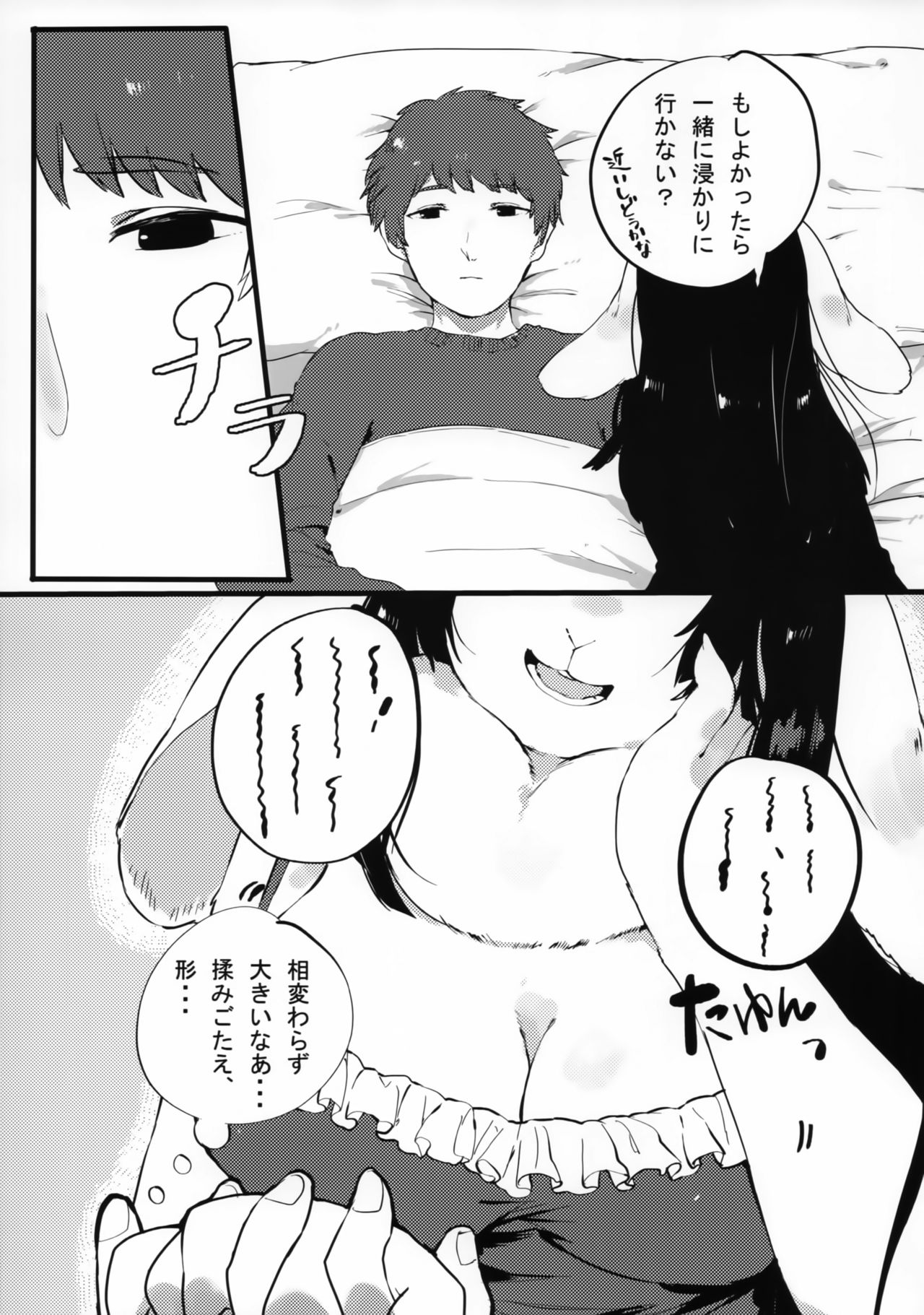 Asatoke no Futari page 6 full