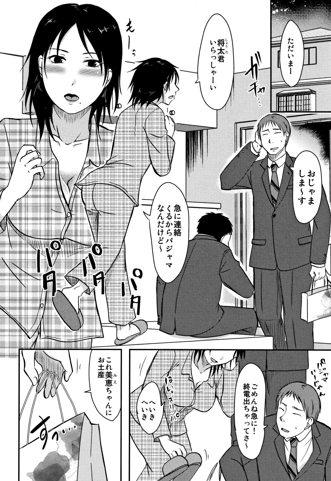 Uchi no Tsuma no Yarareyou page 9 full
