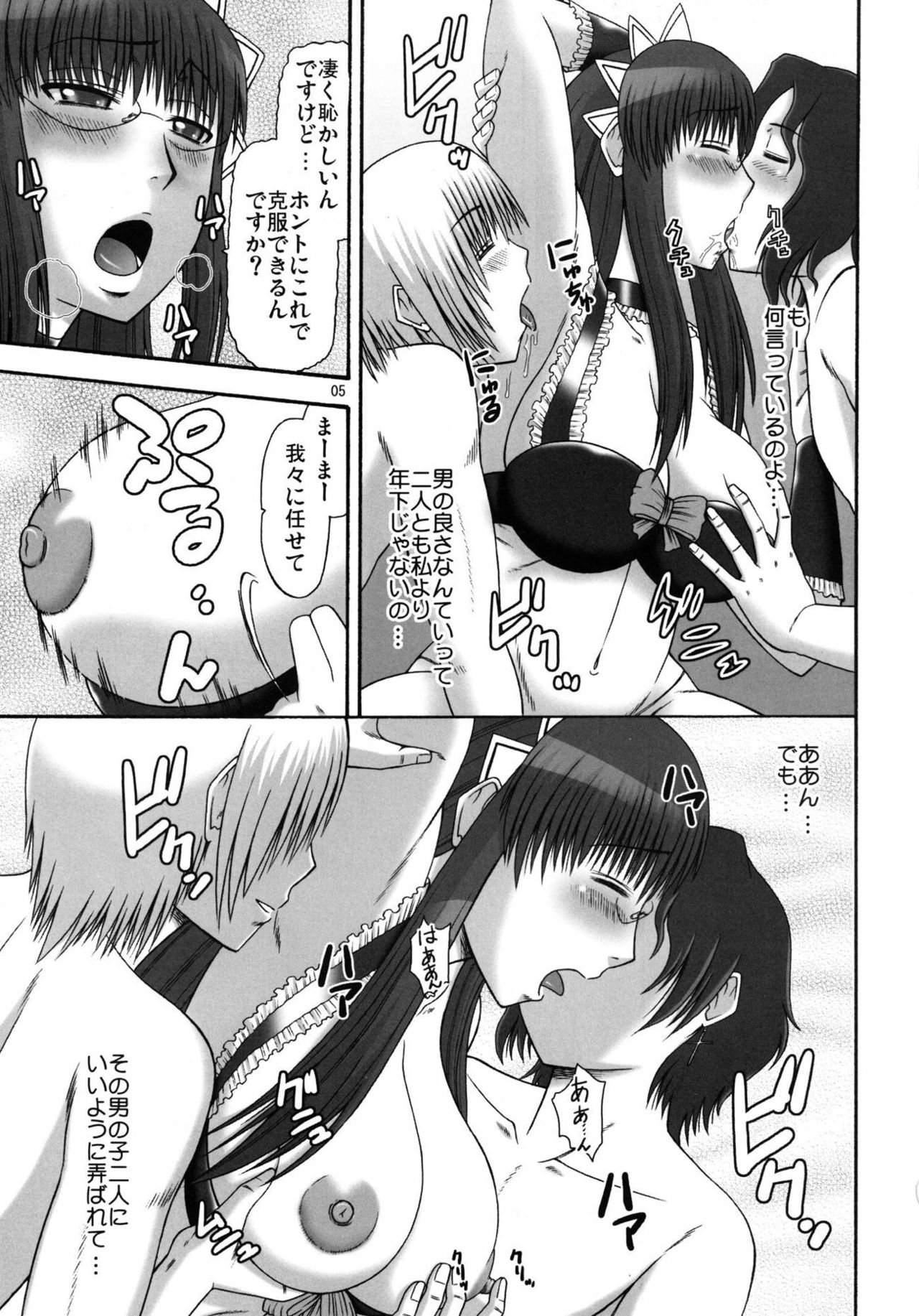 Saki-san no Yuuutsu page 4 full