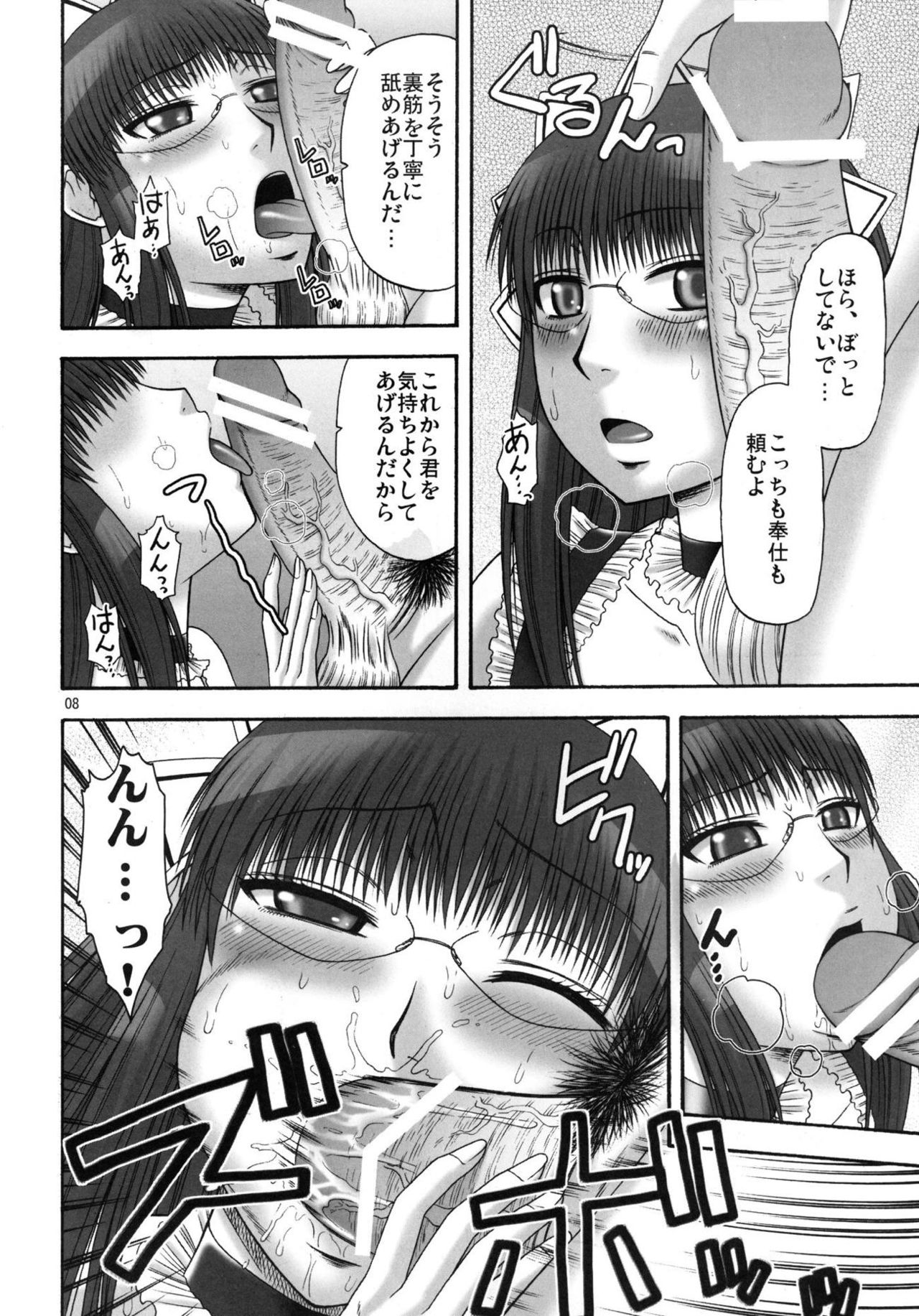 Saki-san no Yuuutsu page 7 full