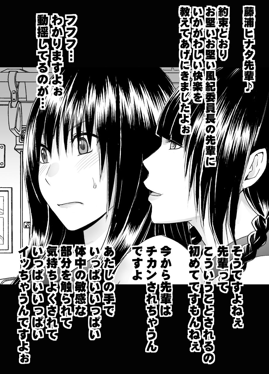 Koakuma na Kouhai no Les Dorei ni Sareta Majime na Fuuki Iinchou page 10 full