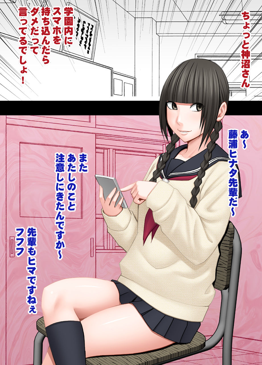 Koakuma na Kouhai no Les Dorei ni Sareta Majime na Fuuki Iinchou page 2 full