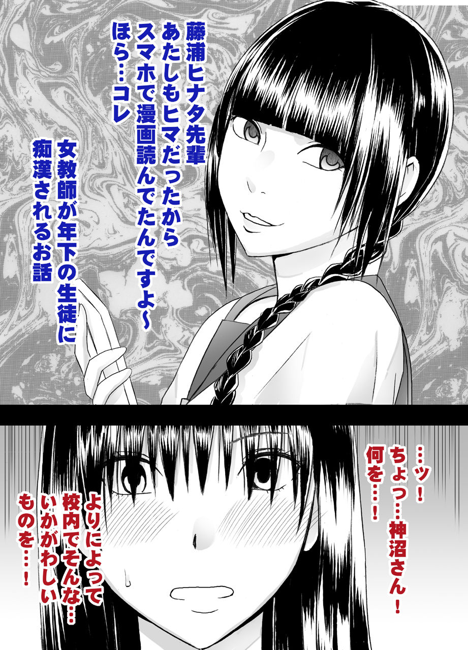 Koakuma na Kouhai no Les Dorei ni Sareta Majime na Fuuki Iinchou page 4 full