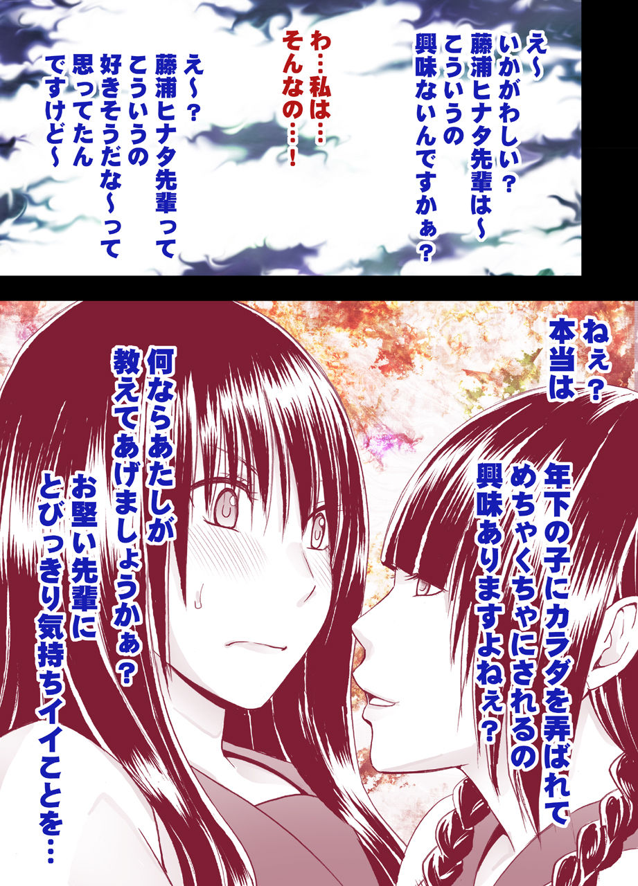 Koakuma na Kouhai no Les Dorei ni Sareta Majime na Fuuki Iinchou page 5 full