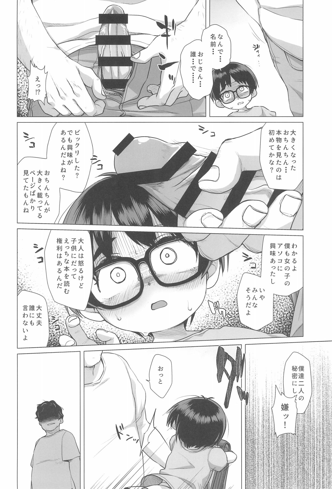 Danchi Shoujo page 10 full