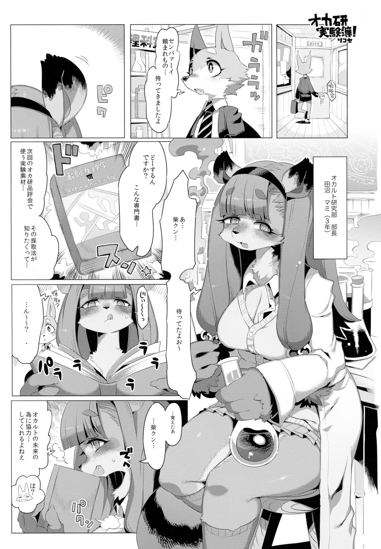 Kemono no Onnanoko Matome Hon page 6 full