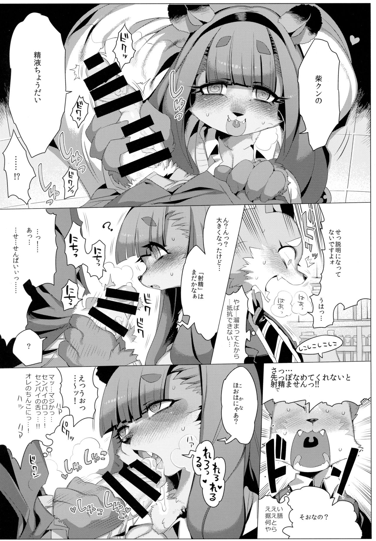 Kemono no Onnanoko Matome Hon page 8 full