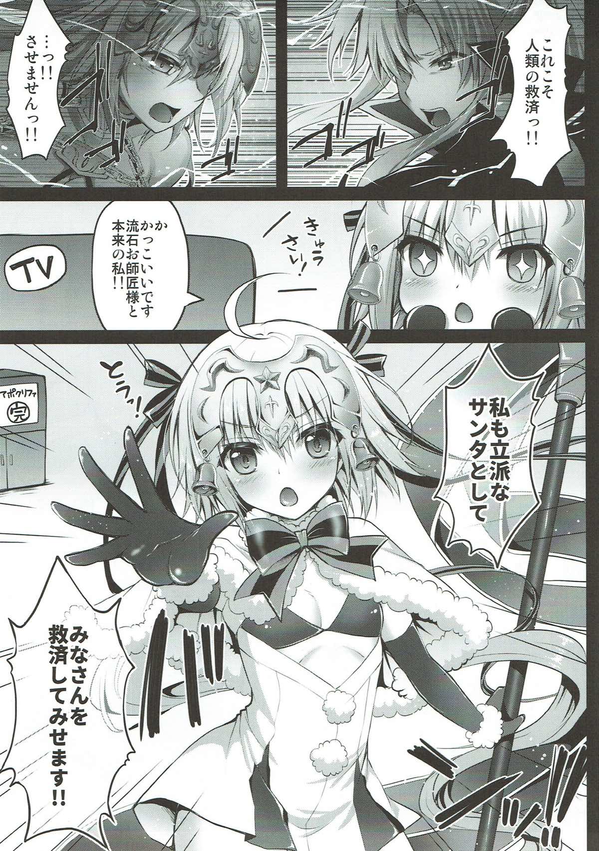 Jeanne d'Arc Alter Santa Lily no Nakadashi Kyuusai Keikaku page 3 full