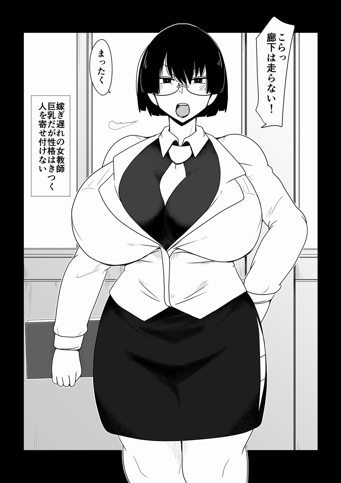 Boku no Iinari Babaa Kyoushi. page 1 full